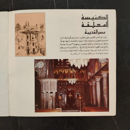 Christian Monuments in Egypt \ Brochure
