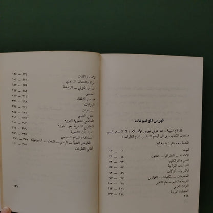 al-Nataj al-Niswi fi al-Iraq khilal 1923–1974 النتاج النسوي في العراق خلال \ Book