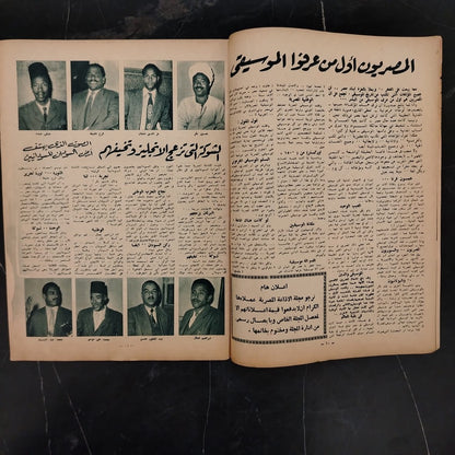 al-'itha'a al-Masriya Issue No. 991 \ Magazine