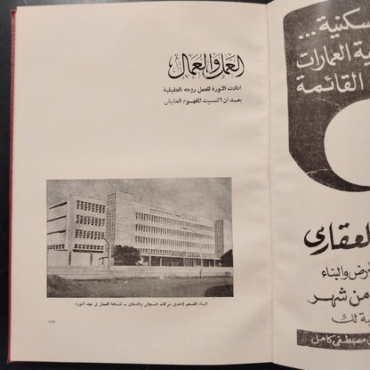 Mashru‘at al-Thawra fi 18 ‘Aaman مشروعات الثورة في ١٨ عاماً \ Book