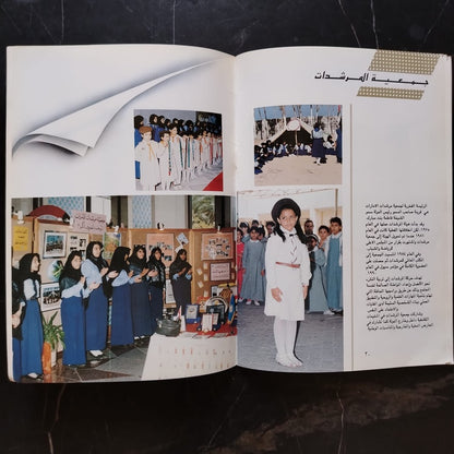 The General Women's Union - UAE الإتحاد النسائي - دولة الإمارات العربية المتحدة \ Book