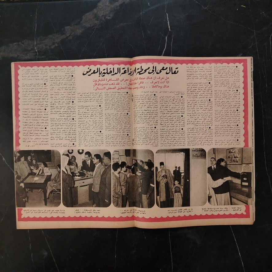 al-'itha'a al-Masriya Issue No. 981 \ Magazine