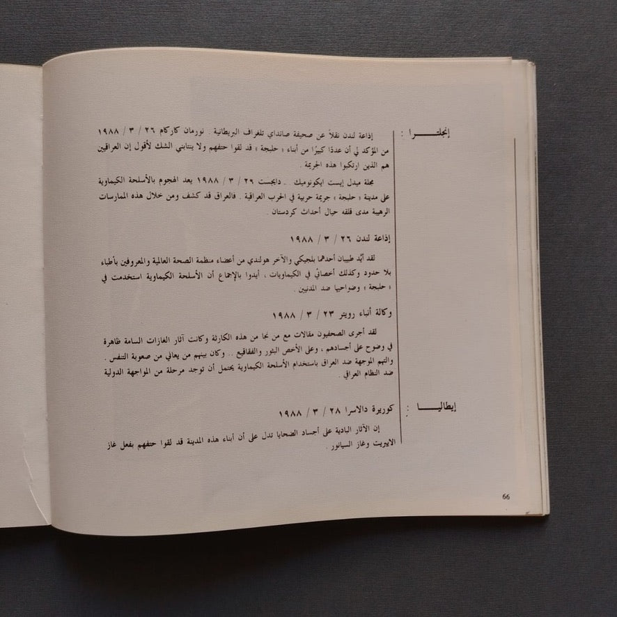 Saddam's Chemical Crimes, Images from Halabja massacre جرائم صدام الكيماوية \ Book