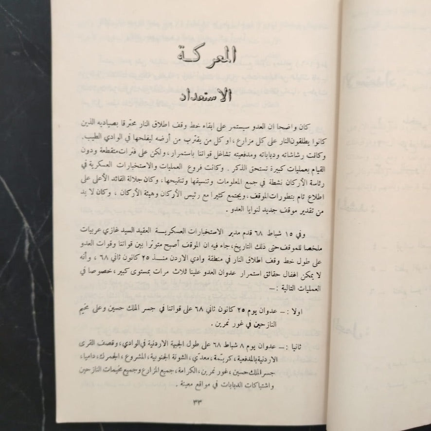 Ma'rakat al-Karama معركة الكرامة \ Book