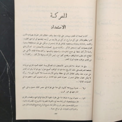 Ma'rakat al-Karama معركة الكرامة \ Book