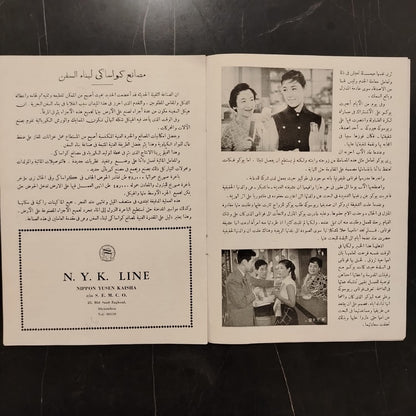 Title: Aozora Musume (Blue-Sky Daughter/Maiden)  أوزورا موسومة \ Film Brochure