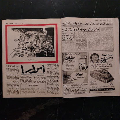 Rose el-yousef, Issue No. 1273, 1952 روز اليوسف \ Magazine