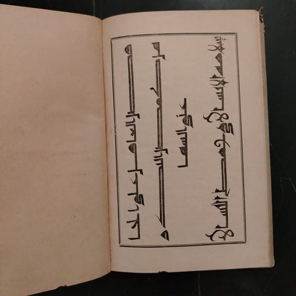 Ma'rad al-Khutout al-'arabiyah معرض الخطوط العربية \ Book