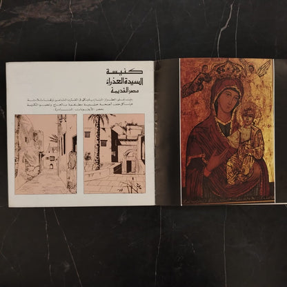 Christian Monuments in Egypt \ Brochure