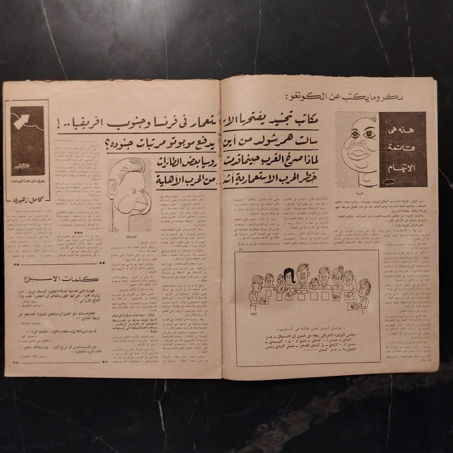 Rose El Yousef – Issue No. 1709 روز اليوسف \ Magazine