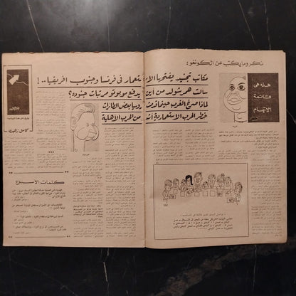 Rose El Yousef – Issue No. 1709 روز اليوسف \ Magazine