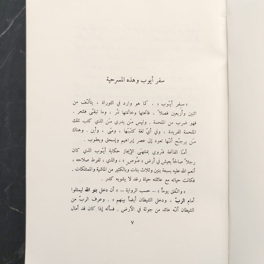 Ayoub أيوب \ Book