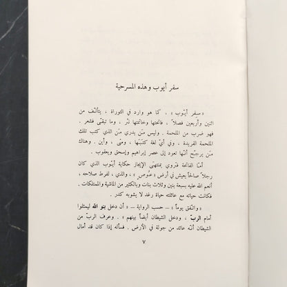 Ayoub أيوب \ Book