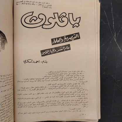 al-Hadaf الهدف \ Magazine