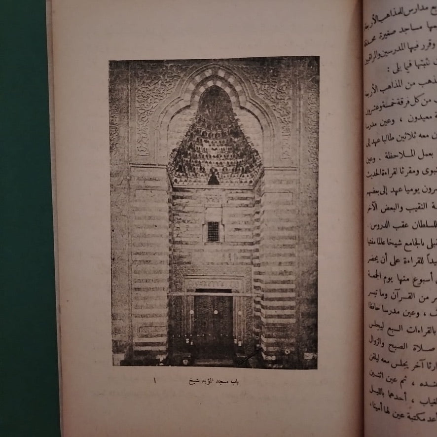 Liwa al-Islam – Issue No. 3 1947  لواء الإسلام  \ Magazine