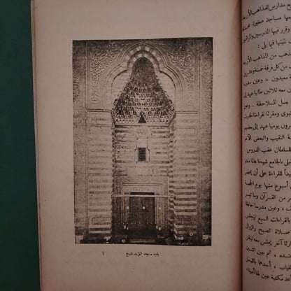 Liwa al-Islam – Issue No. 3 1947  لواء الإسلام  \ Magazine