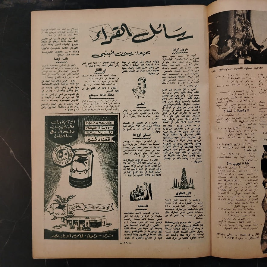 al-'itha'a al-Masriya Issue No. 981 \ Magazine