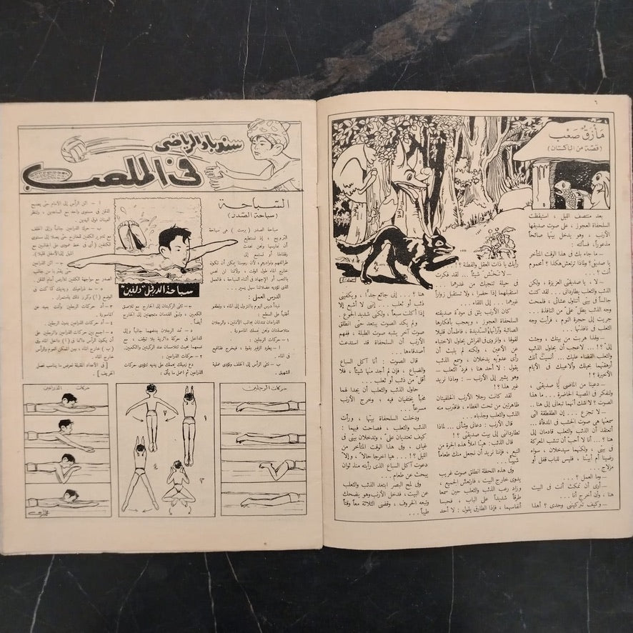 Sindbad سندباد Issue No. 37 - 1959 \ Magazine