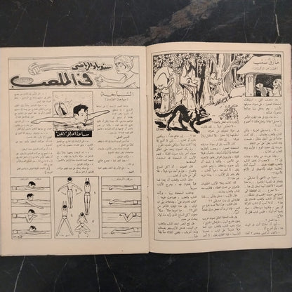 Sindbad سندباد Issue No. 37 - 1959 \ Magazine