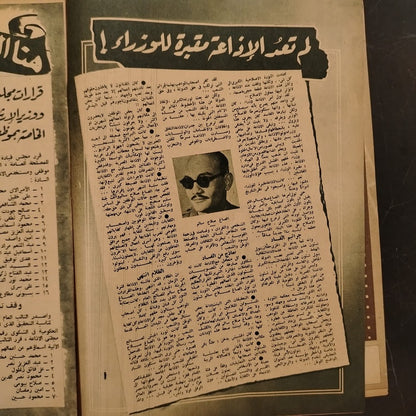 al-'itha'a al-Masriya Issue No. 976 \ Magazine