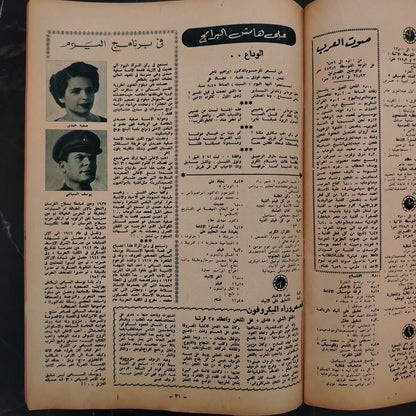 al-'itha'a al-Masriya Issue No. 991 \ Magazine