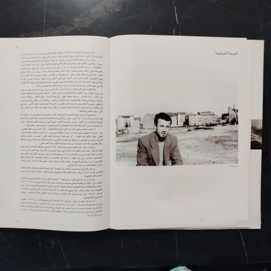 Marwan Kassab-Bachi Rihlat al-Hayah wal-Fan مروان قصاب باشي - رحلة الحياة والفن \ Book