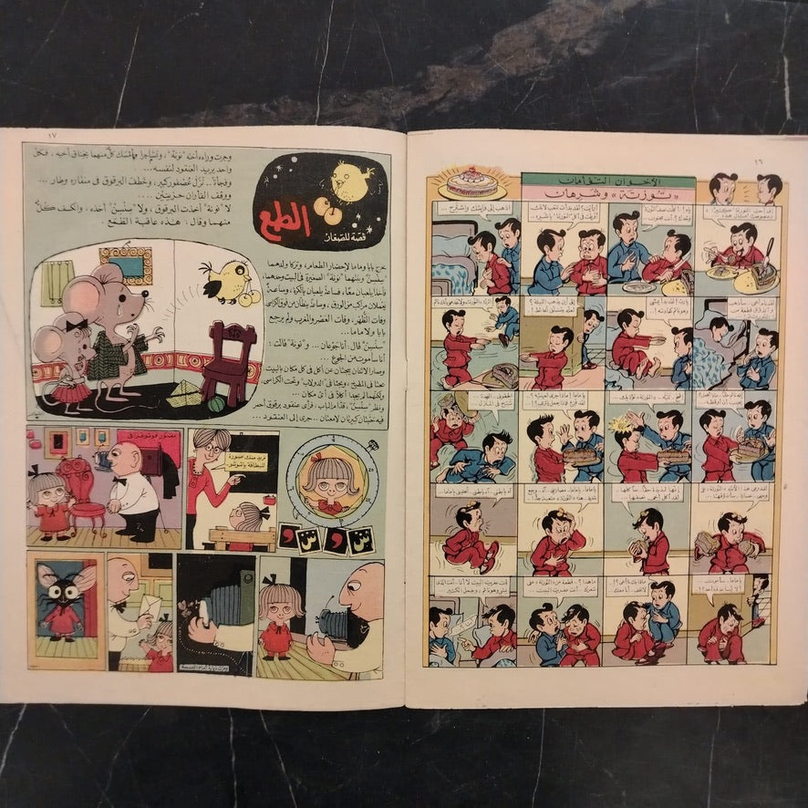 Sindbad سندباد Issue No. 11 - 1959 \ Magazine
