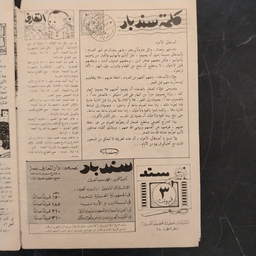 Sindbad سندباد Issue No. 11 - 1959 \ Magazine