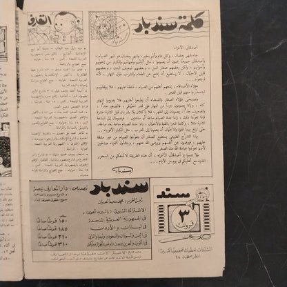 Sindbad سندباد Issue No. 11 - 1959 \ Magazine
