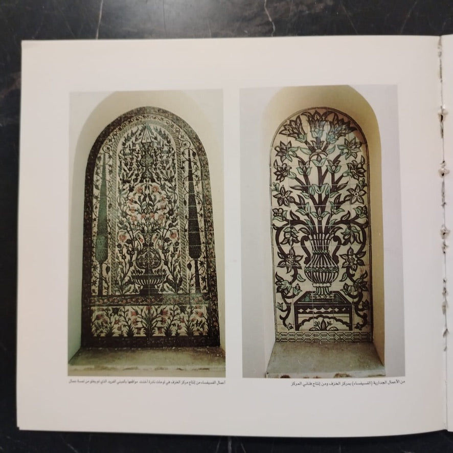 The First National Festival of Traditional and Folk Crafts المهرجان القومي الأول للحرف التقليدية والشعبية \ Booklet