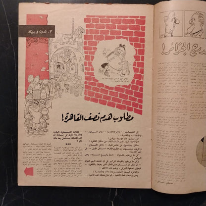 Rose El Yousef – Issue No. 1709 روز اليوسف \ Magazine