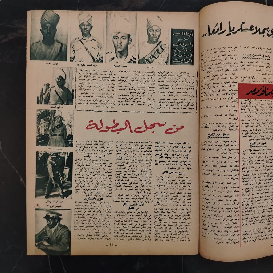 al-'itha'a al-Masriya Issue No. 991 \ Magazine