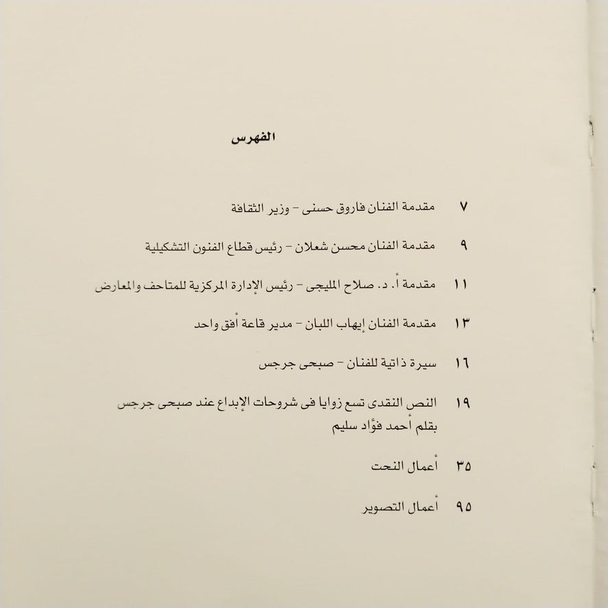 Sobhi Gergis صبحي جرجس \ Book