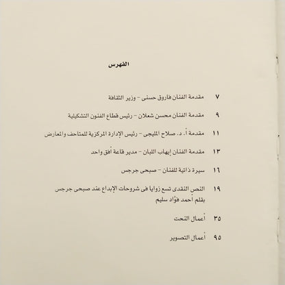 Sobhi Gergis صبحي جرجس \ Book