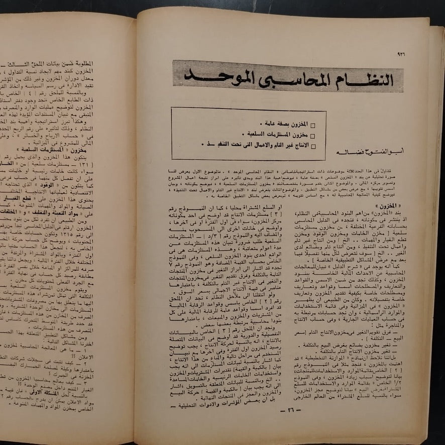 al-‘iqtisadi (The Economist) الإقتصادي \ Magazine