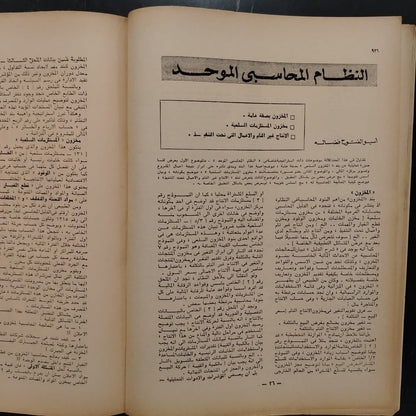 al-‘iqtisadi (The Economist) الإقتصادي \ Magazine