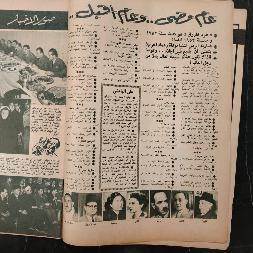 al-'itha'a al-Masriya Issue No. 981 \ Magazine