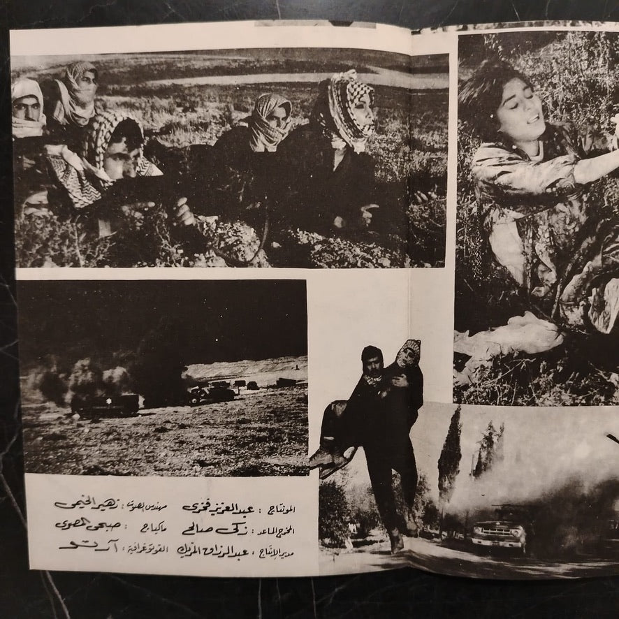 Thalath 'amaliyat dakhel Fitalstien إعلان فيلم 3 عمليات داخل فلسطين \ Film Brochure