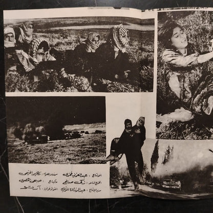 Thalath 'amaliyat dakhel Fitalstien إعلان فيلم 3 عمليات داخل فلسطين \ Film Brochure