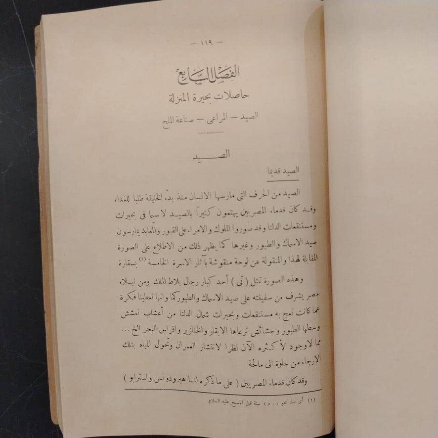 The Damietta Port Project and NBuilding a Connecting Road to Port Said مشروع فتح ميناء دمياط وإنشاء طريق بينها وبين بورسعيد \ Book
