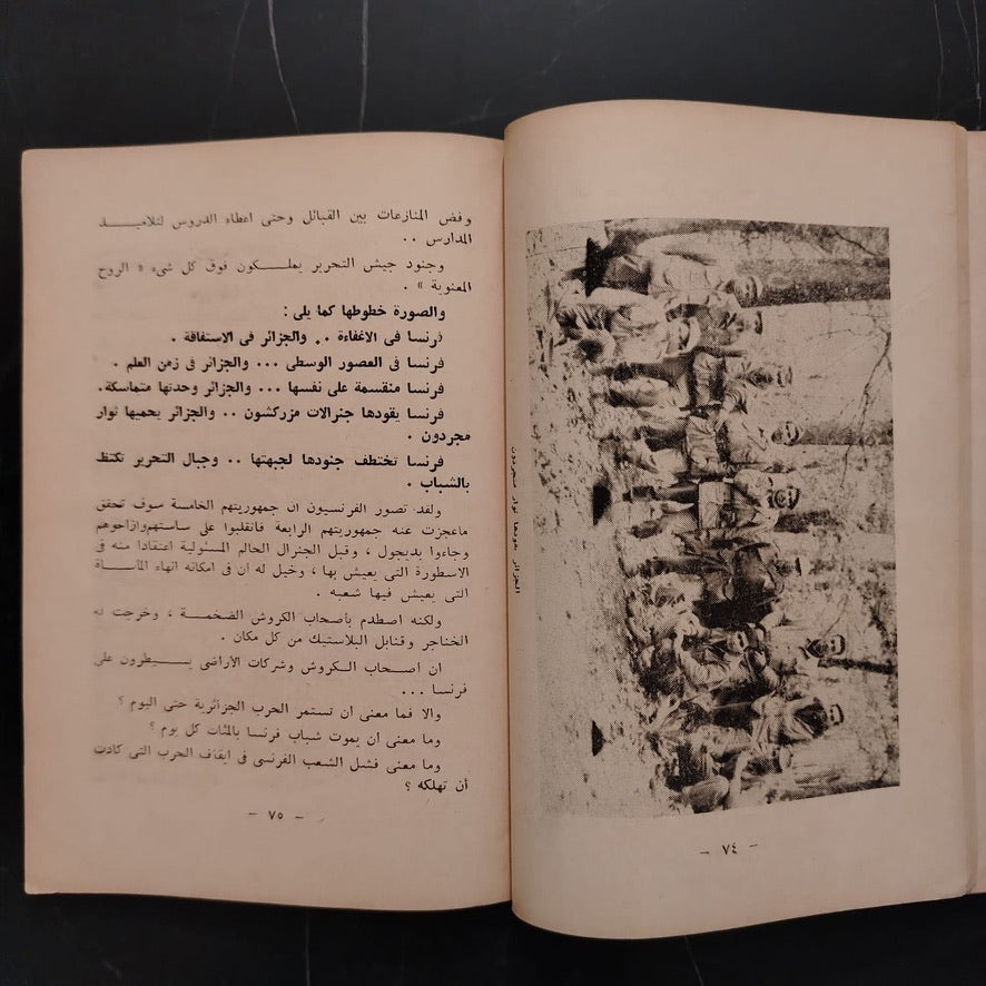 Ayam al-majd fi Jibal Wahran, by Toughan أيام المجد في جبال وهران للرسام طوغان \ Book