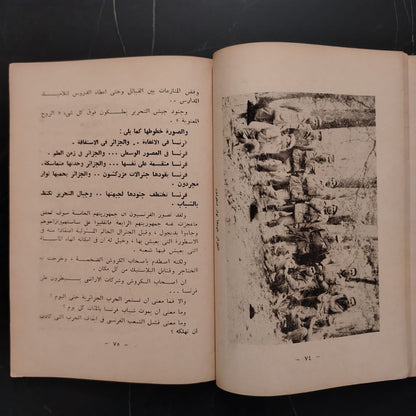Ayam al-majd fi Jibal Wahran, by Toughan أيام المجد في جبال وهران للرسام طوغان \ Book