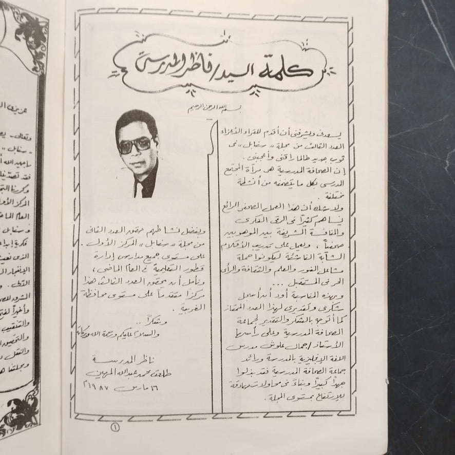 Sanabel سنابل \ School Magazine