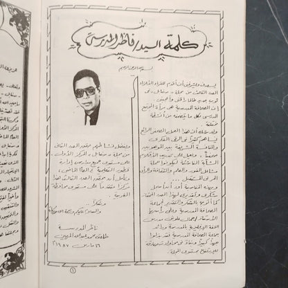 Sanabel سنابل \ School Magazine