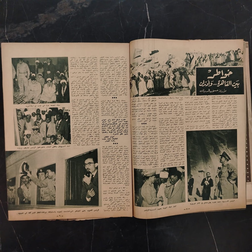 al-'itha'a al-Masriya Issue No. 976 \ Magazine