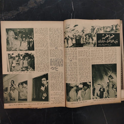 al-'itha'a al-Masriya Issue No. 976 \ Magazine