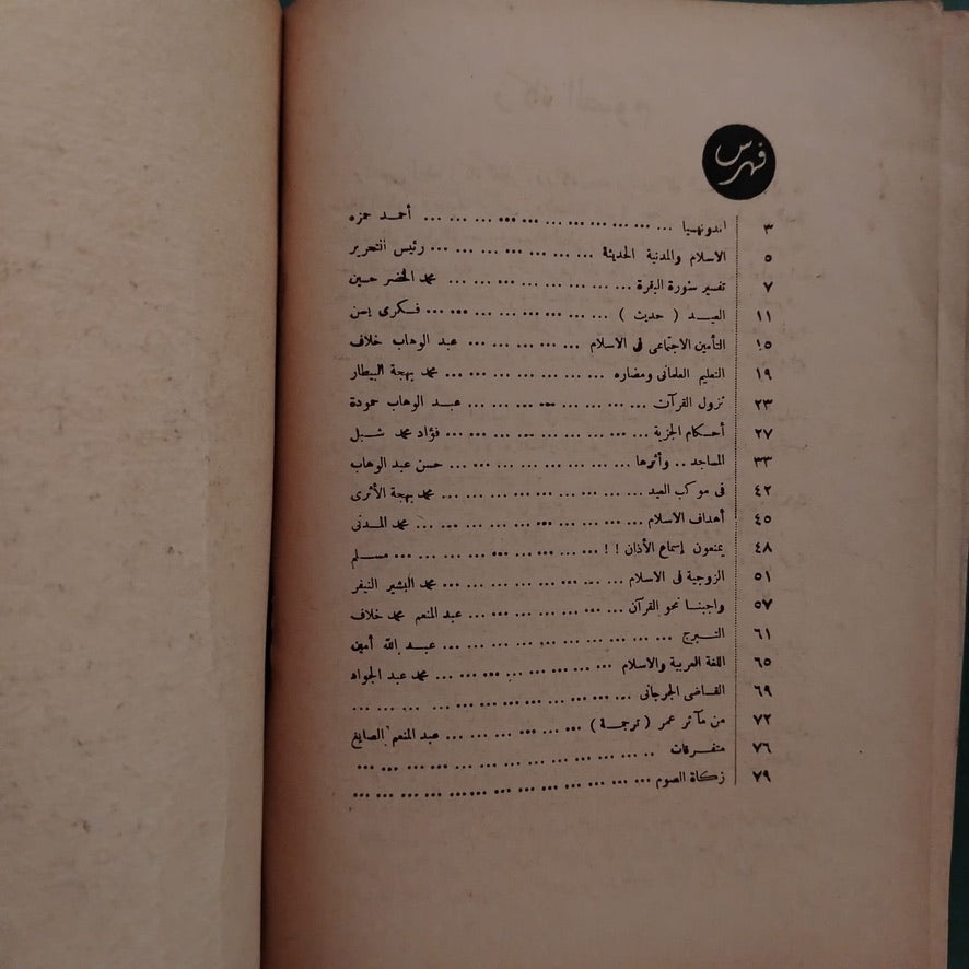 Liwa al-Islam – Issue No. 2 1947  لواء الإسلام  \ Magazine