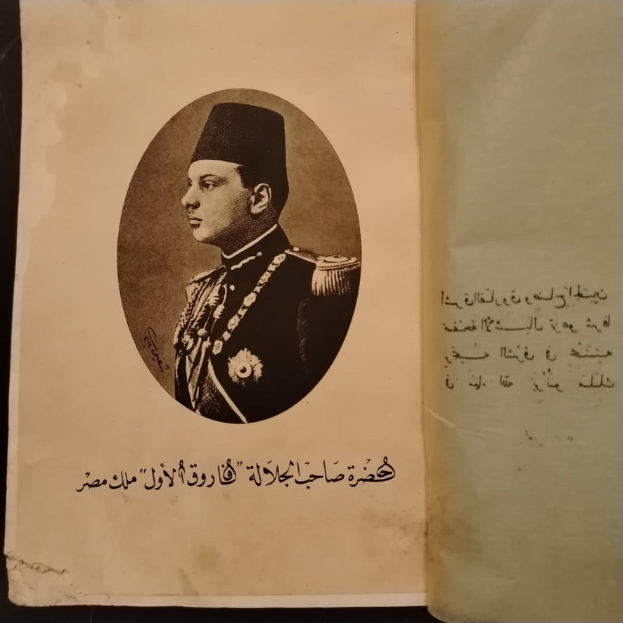 Majalat Madrasat al-Malek Fuad al-Awal al-Thanawiya bi Suhag مجلة مدرسة الملك فؤاد الأول الثانوية بسوهاج \ Magazine