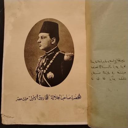 Majalat Madrasat al-Malek Fuad al-Awal al-Thanawiya bi Suhag مجلة مدرسة الملك فؤاد الأول الثانوية بسوهاج \ Magazine