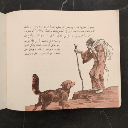 Voyages of Odysseus (from the Odyssey) \ Book